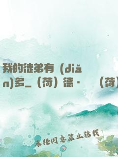 我的徒弟有點(diǎn)多